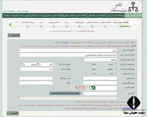 ورود به سایت ثبت اینترنتی تاسیس شخصیت حقوقی 